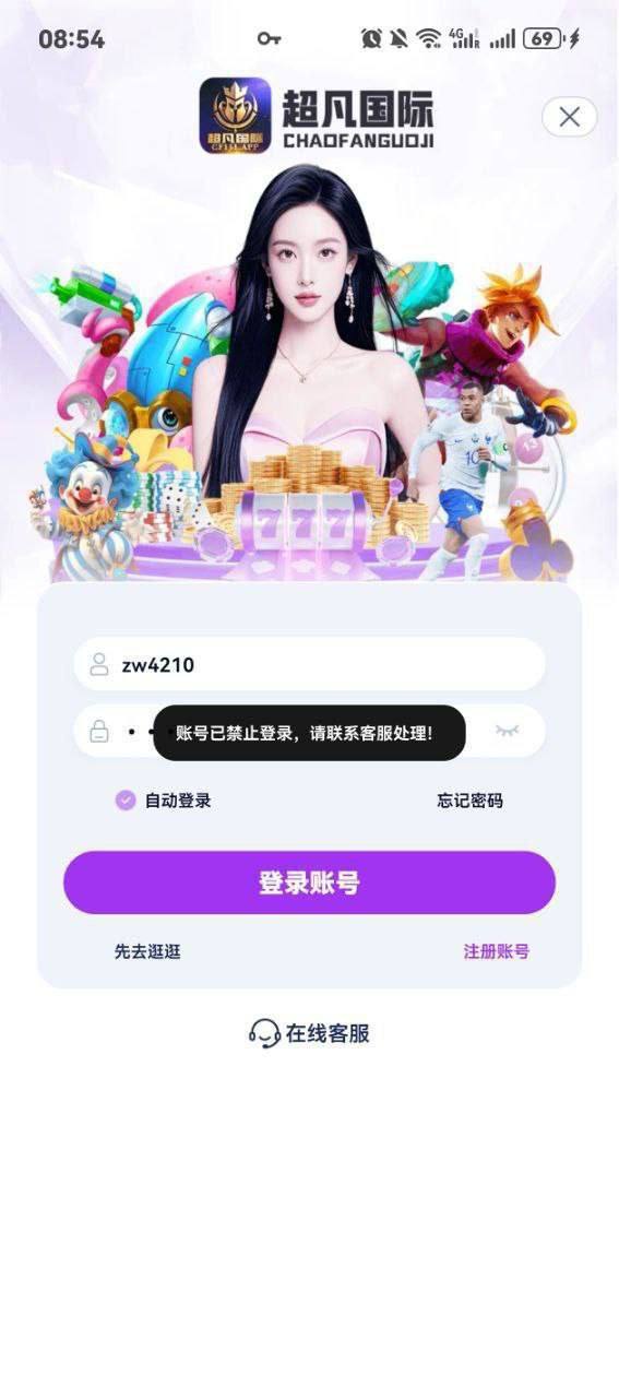 博彩社区曝光-曝光 超凡国际 黑平台 账号封禁-白菜网社区
