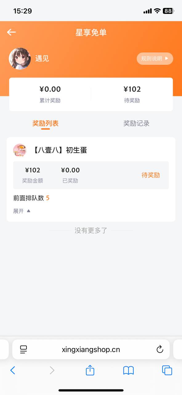 【星享汇】—✅— 排队全额免单-白菜网社区