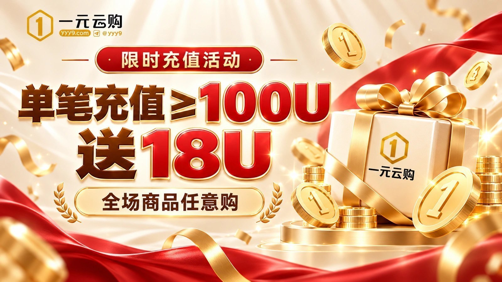 🎉 一元云购|全新充值福利上线 💰 单笔充值 ≥100 USDT 🧧 赠送18 USDT现金余额-白菜网社区