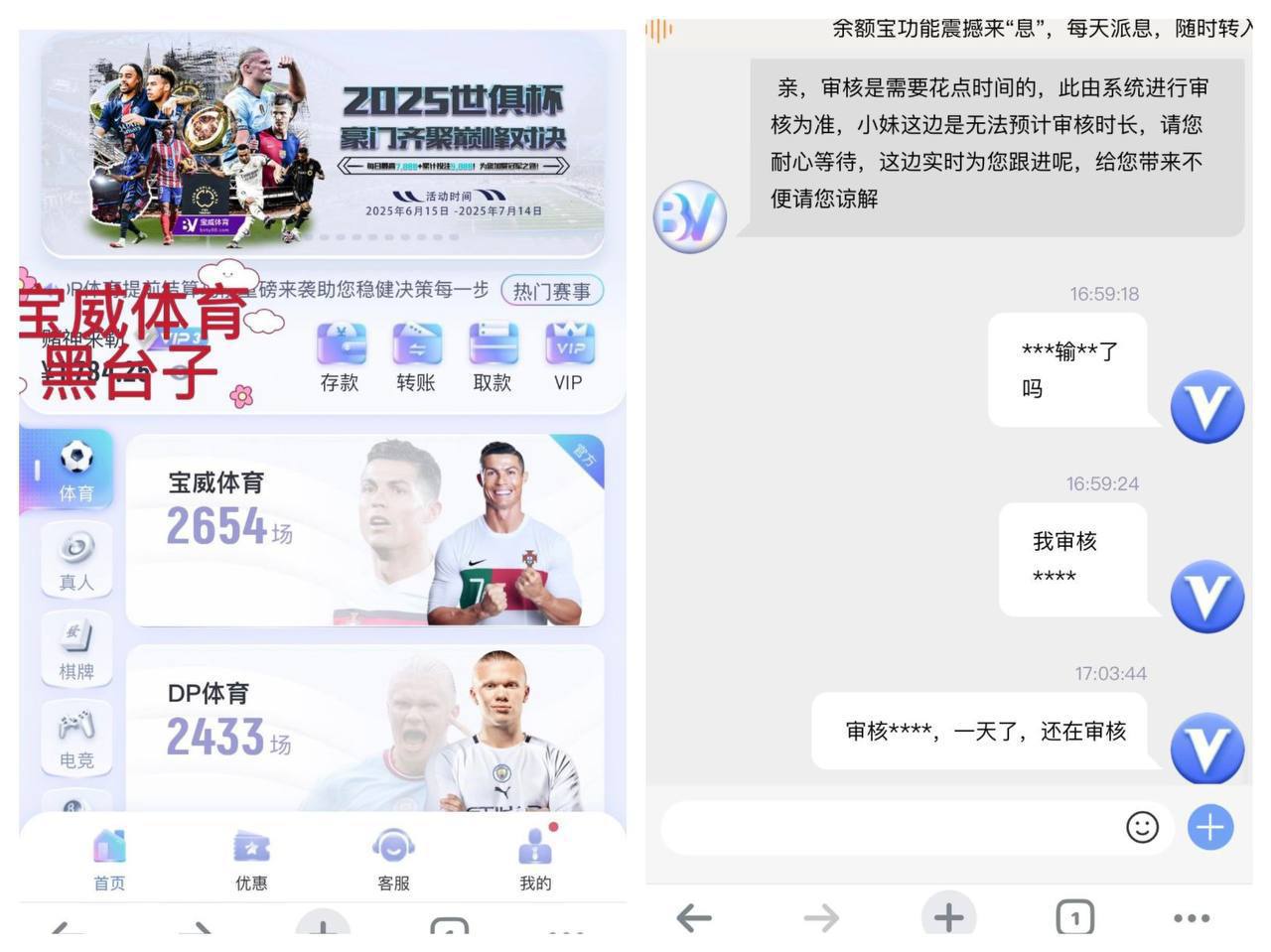 博彩社区曝光-黑平台 宝威体育 赢钱秒封号,提款卡审核,玩的是心态不是运气!忠告各位,别再碰宝威体育了,这平台压根...-白菜网社区
