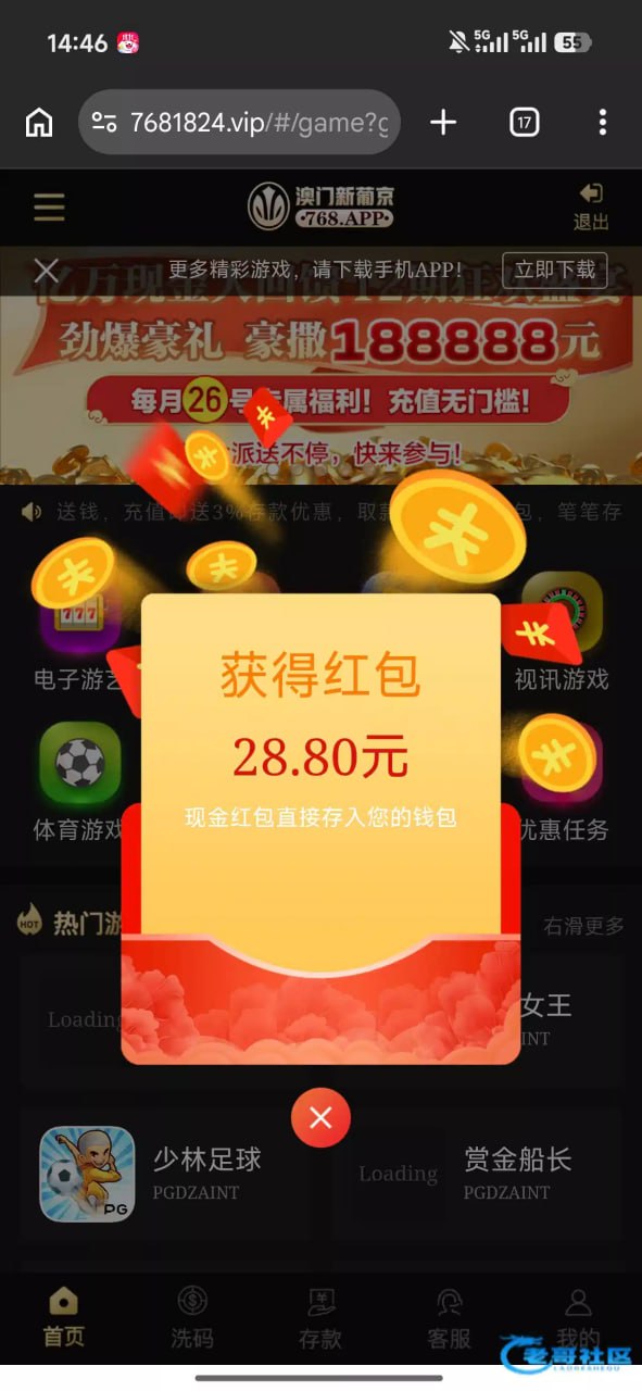 新葡京768 回访彩金 出款-白菜网社区