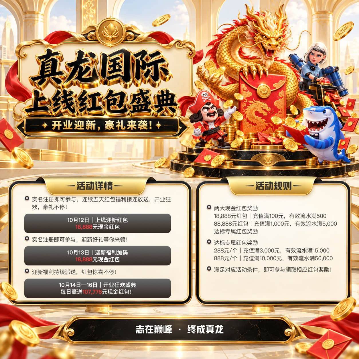 红包活动 注册领取 真龙国际-白菜网社区