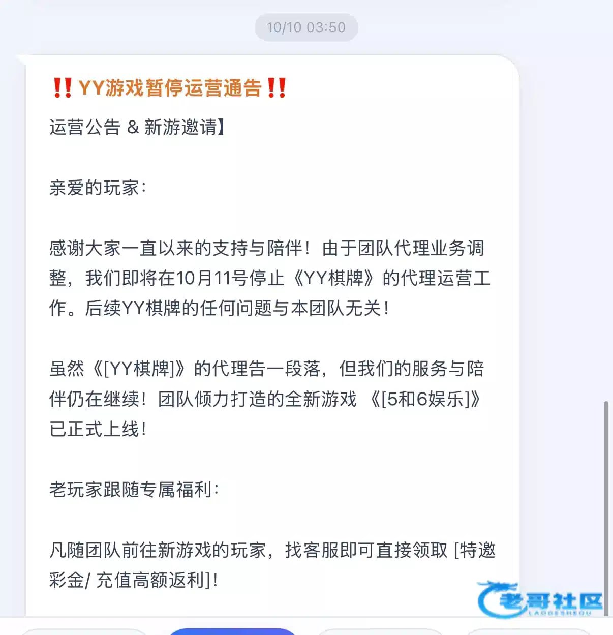 图片[2]-【白嫖彩金】【YY棋牌】转移新平台彩金-白菜网社区