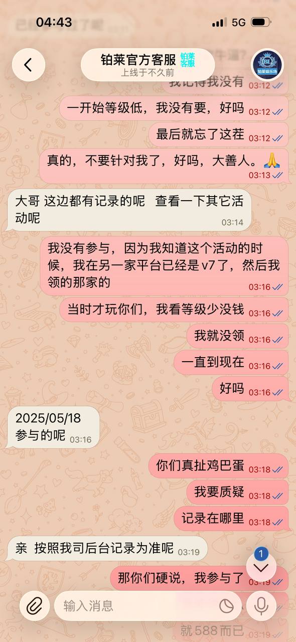 博彩社区曝光-黑平台 控制输赢 铂莱娱乐城 杀猪盘 黑款 资金保障-白菜网社区