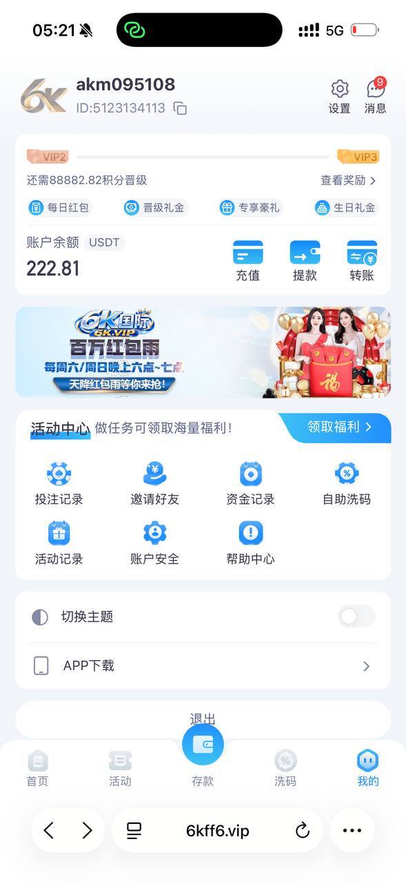 博彩社区曝光-之前的新币押金几千万U的 5A国际 平台。新币没跑路之前的5A后来变成 6K国际 领的彩金打到220...-白菜网社区