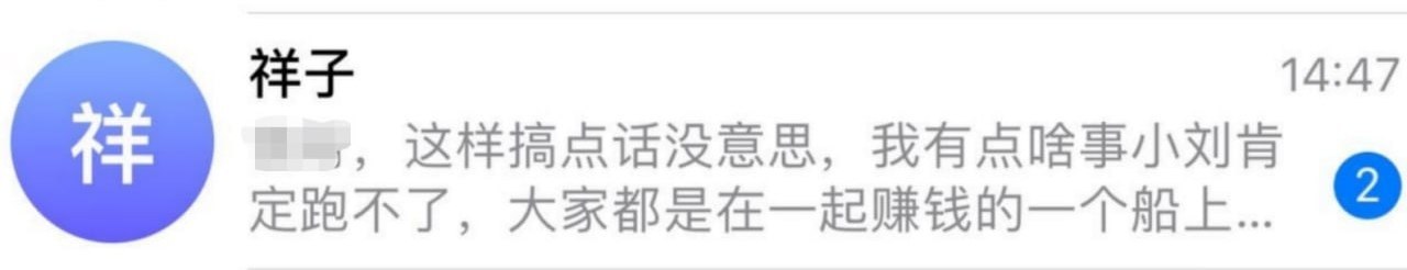 博彩社区曝光-群友爆光外号祥子，华仔山东人，此人从公司离职。结果私下添加公司会员，给公司造成很大的影响以及损失。-白菜网社区