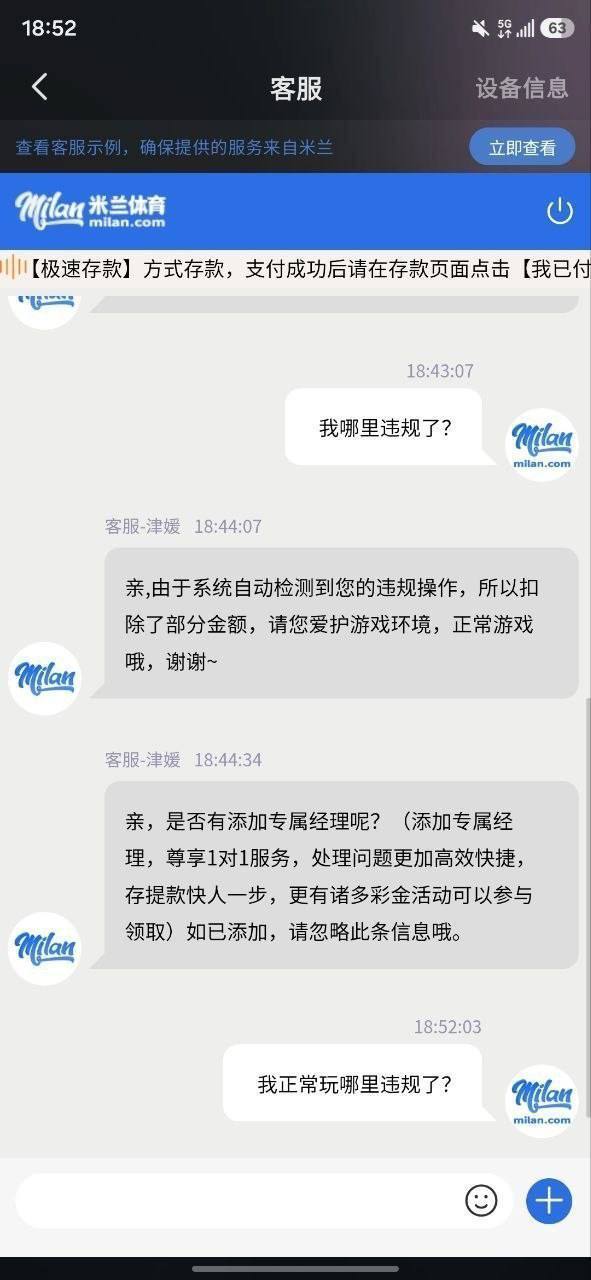 博彩社区曝光-米兰体育被曝盈利后两次清零账户当事人称累计亏损30多万-白菜网社区