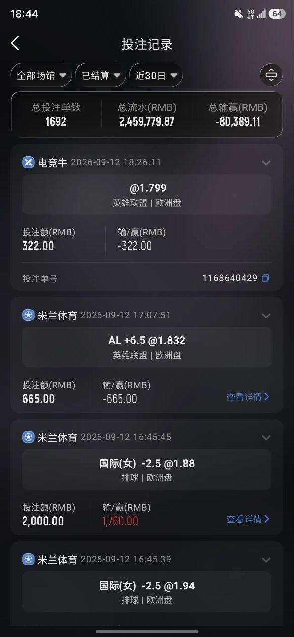 图片[2]-博彩社区曝光-米兰体育被曝盈利后两次清零账户当事人称累计亏损30多万-白菜网社区