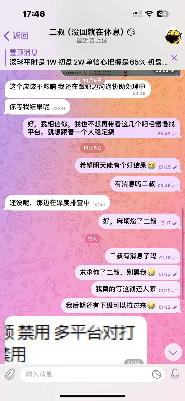 图片[2]-博彩社区曝光-网友曝光 v8体育 我是7月份在飞机上看到这个“二叔”上压公群的球赛网站，所以在那个时候就注册了他那…-白菜网社区