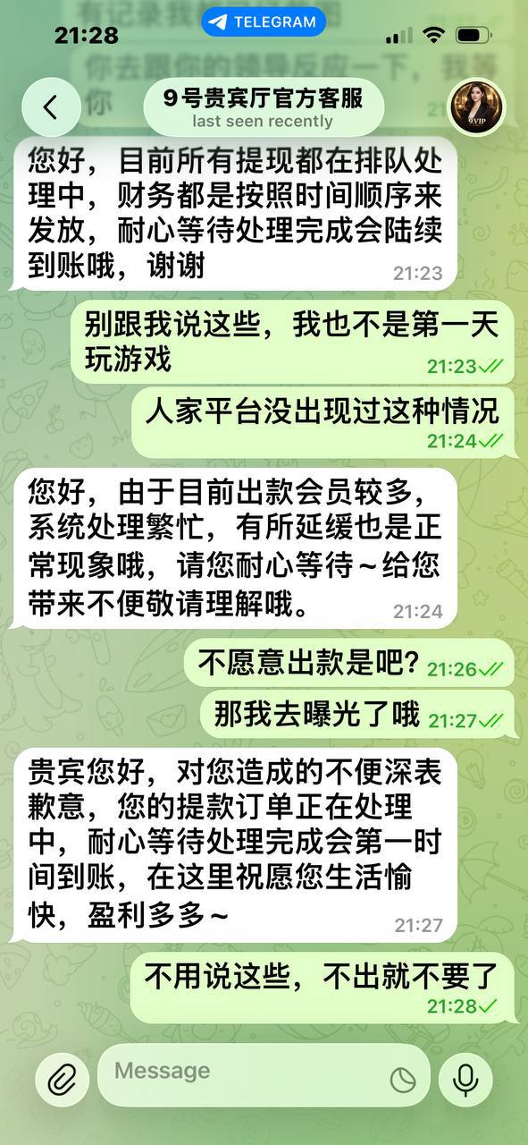 博彩社区曝光-9号贵宾厅又名9VIP被曝提现拖延，200U余额迟迟不到账-白菜网社区