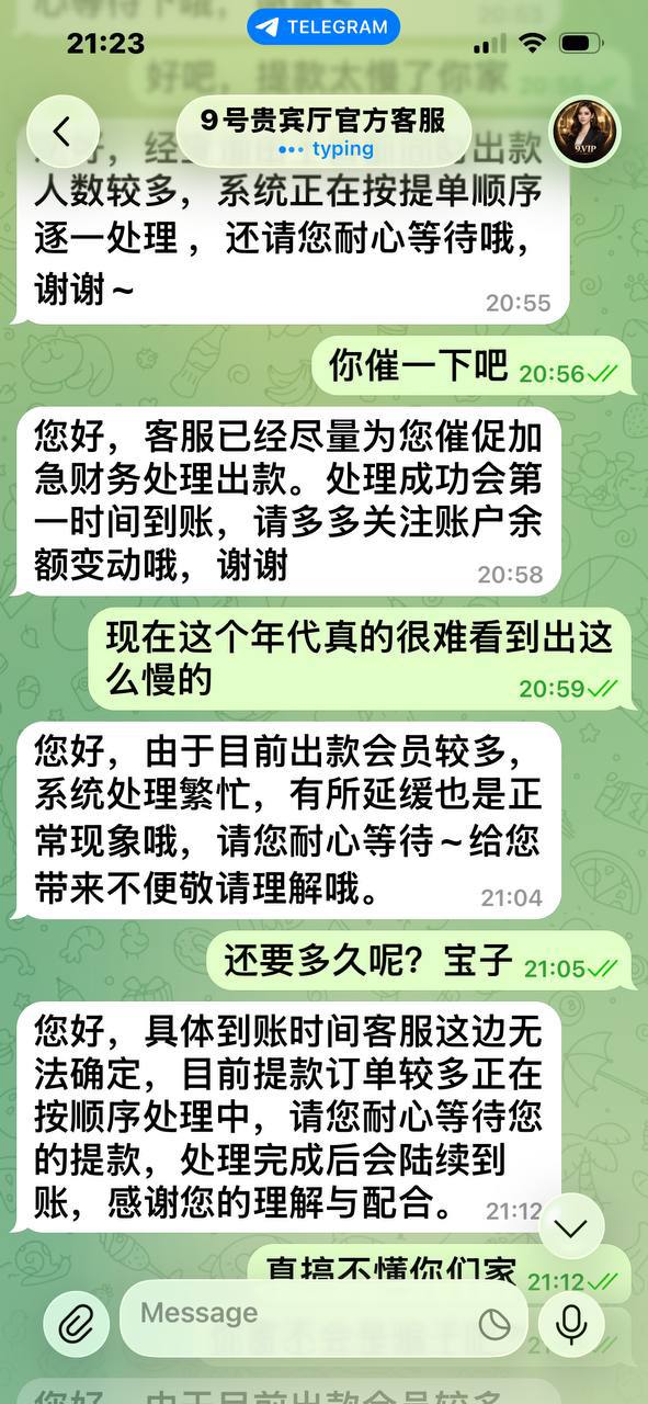 图片[2]-博彩社区曝光-9号贵宾厅又名9VIP被曝提现拖延，200U余额迟迟不到账-白菜网社区