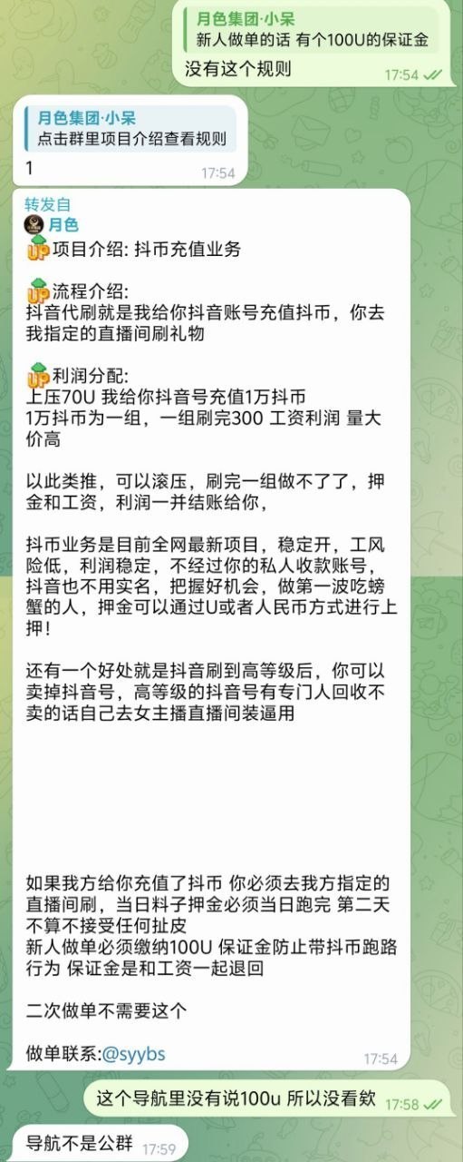 博彩社区曝光-曝光 担保大群 还有 公群 基本是机器人 或者是被买进群的数量，想找 灰产 的人被灰产 割韭菜 骗押…-白菜网社区
