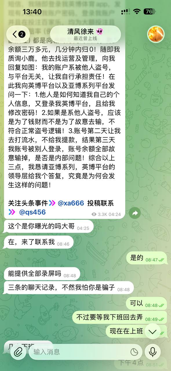图片[2]-博彩社区曝光-英博体育 平台 注册账号，充值 30000元，成为平台会员。-白菜网社区