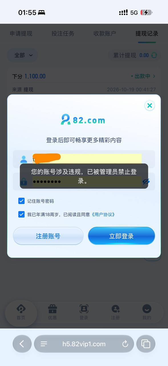 博彩社区曝光-82. com被曝盈利后冻结账户，玩家称充值500后提现1100遭拒-白菜网社区