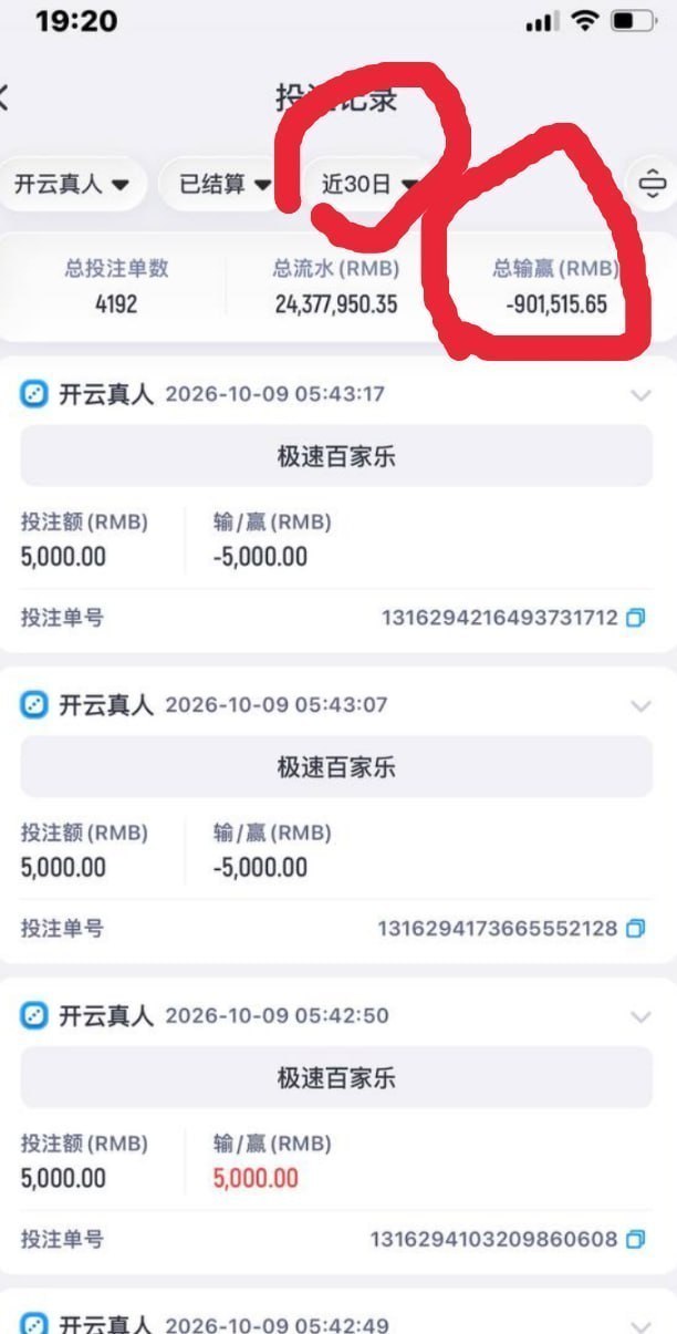 博彩社区曝光-曝光 开云 黑平台，VIP8老玩家赢20万被扣-白菜网社区
